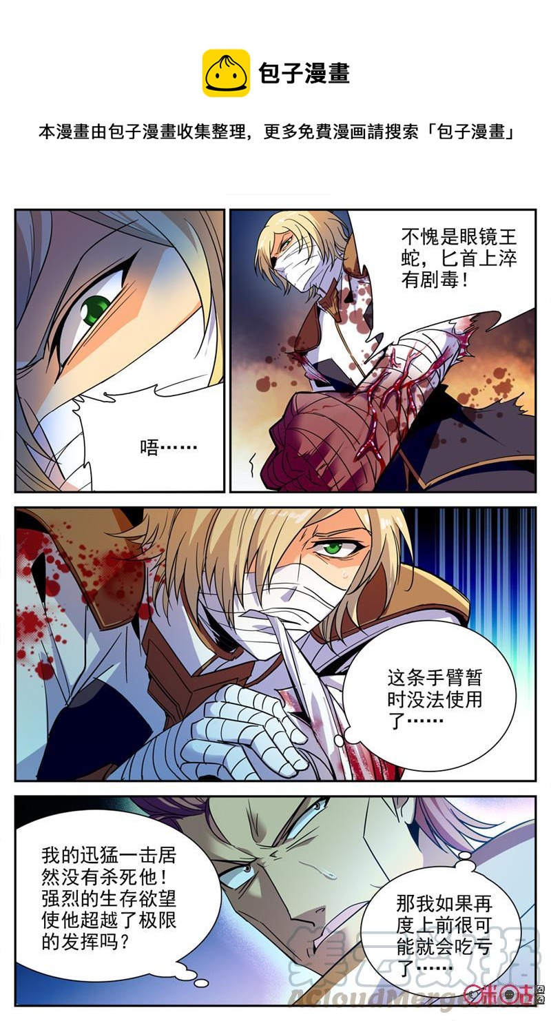 《狩魔手记》第27话 第7页