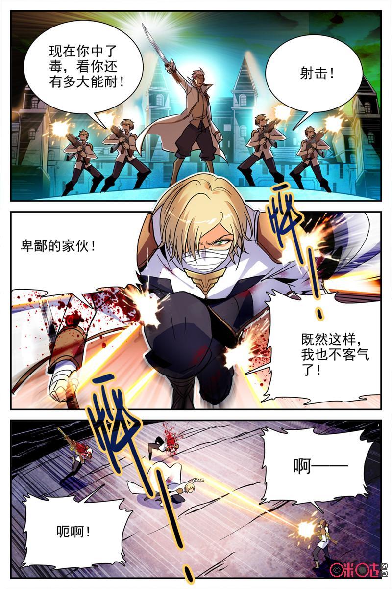《狩魔手记》第27话 第8页