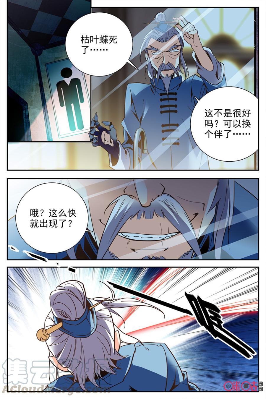 《狩魔手记》第25话 第10页