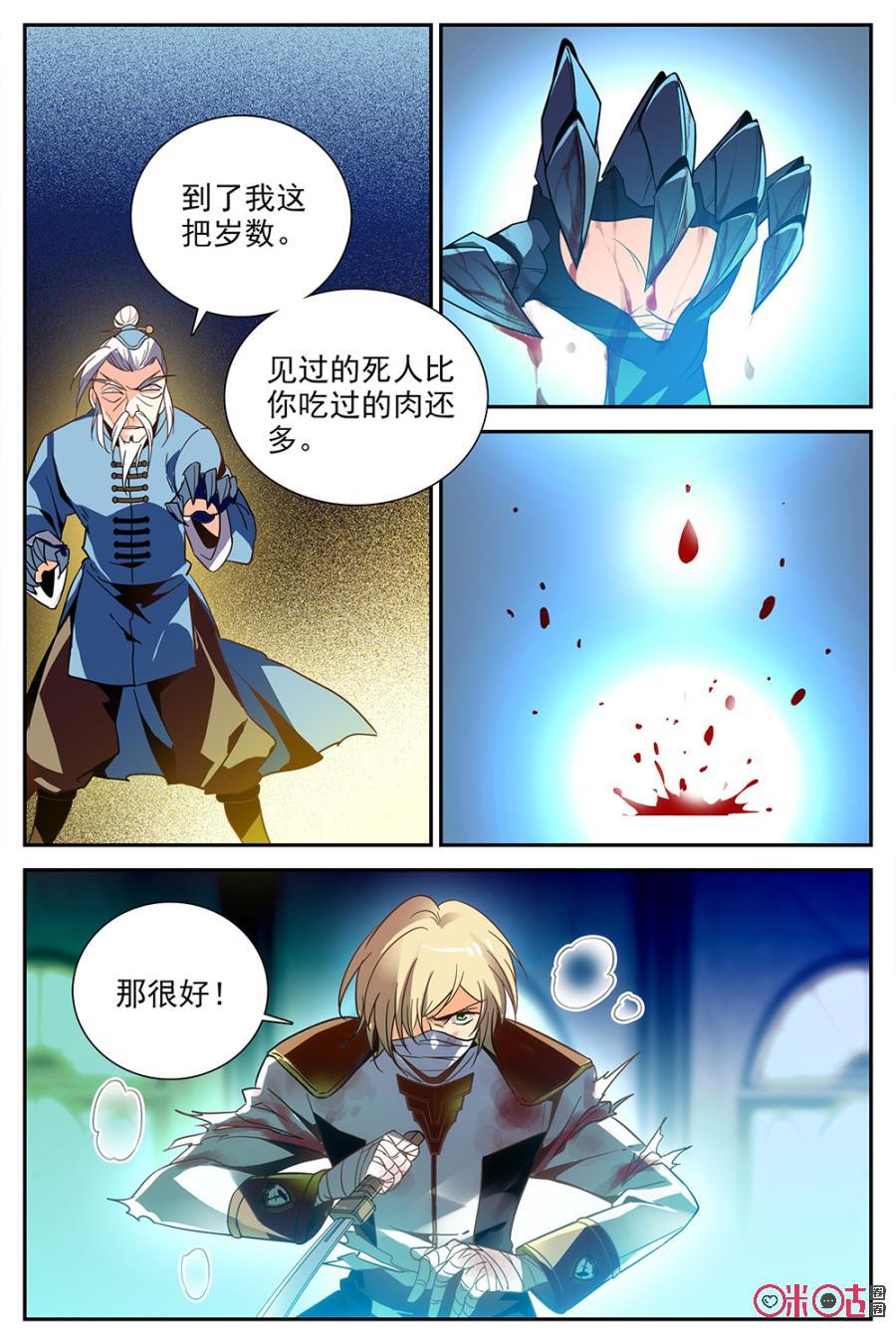 《狩魔手记》第25话 第12页