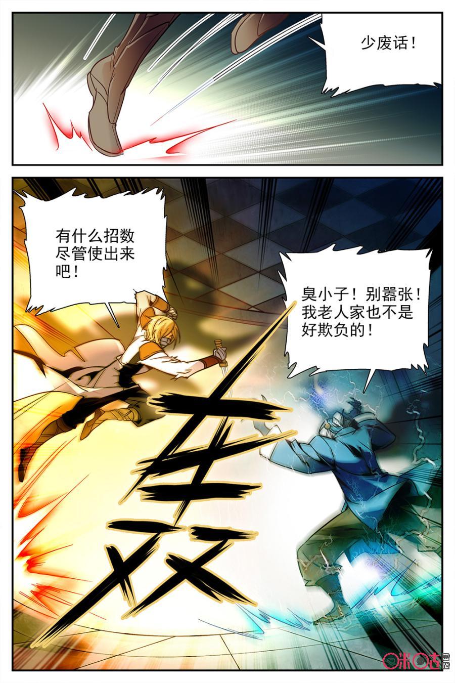 《狩魔手记》第25话 第17页