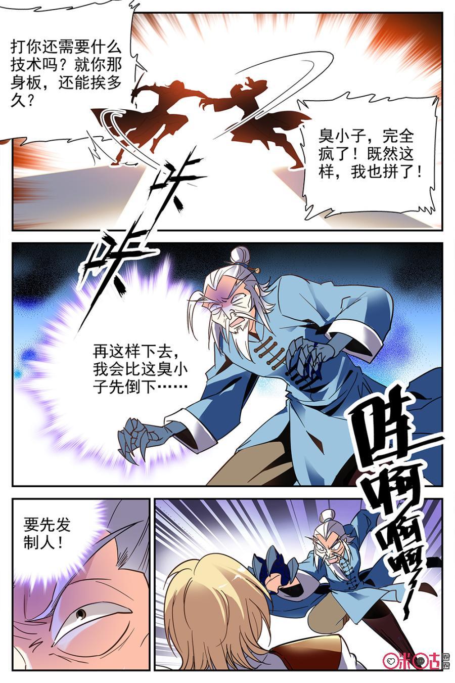《狩魔手记》第25话 第18页