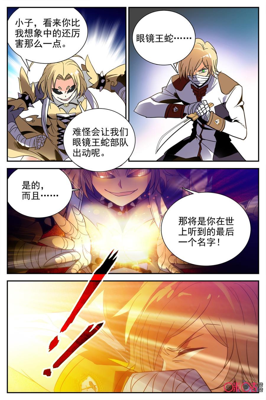 《狩魔手记》第25话 第3页