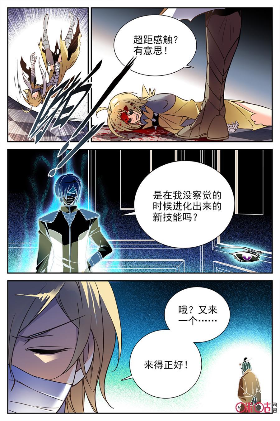 《狩魔手记》第25话 第6页