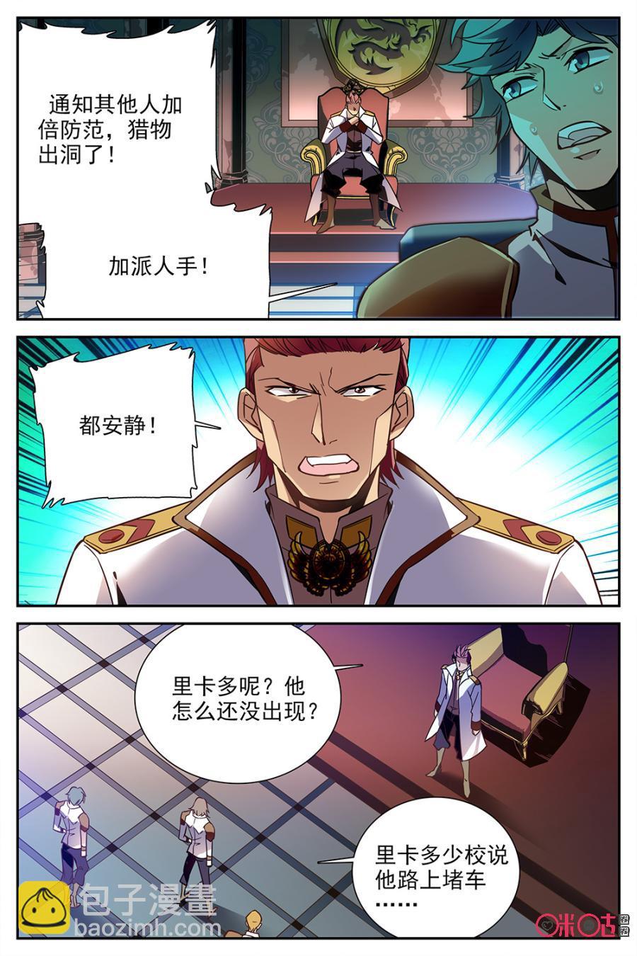 《狩魔手记》第25话 第8页