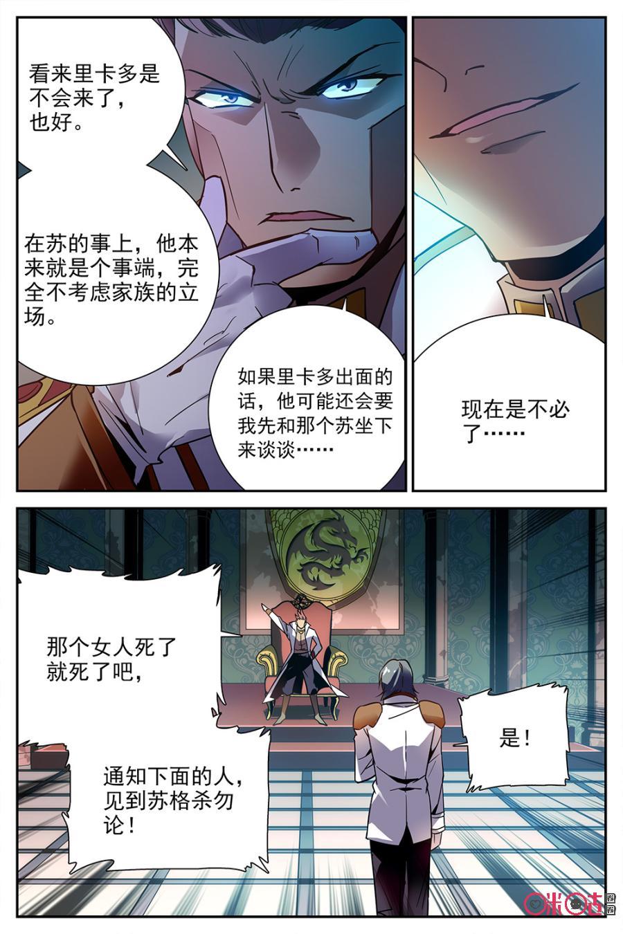 《狩魔手记》第25话 第9页