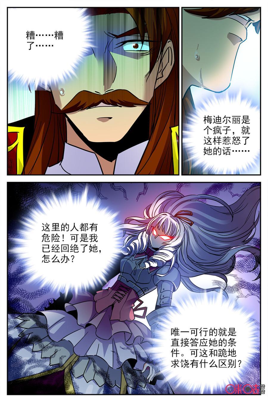 《狩魔手记》第29话 第11页