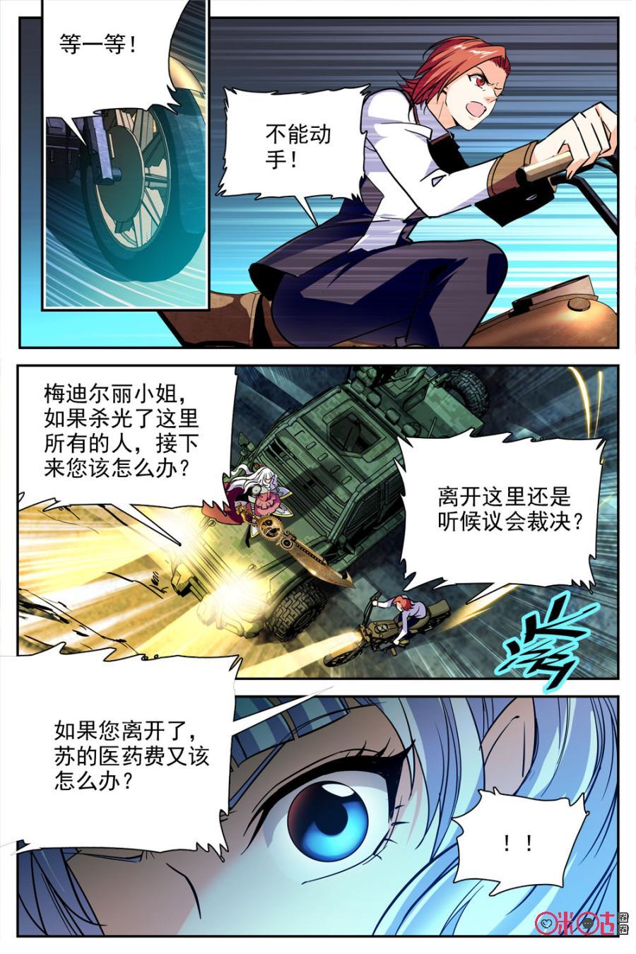 《狩魔手记》第29话 第12页