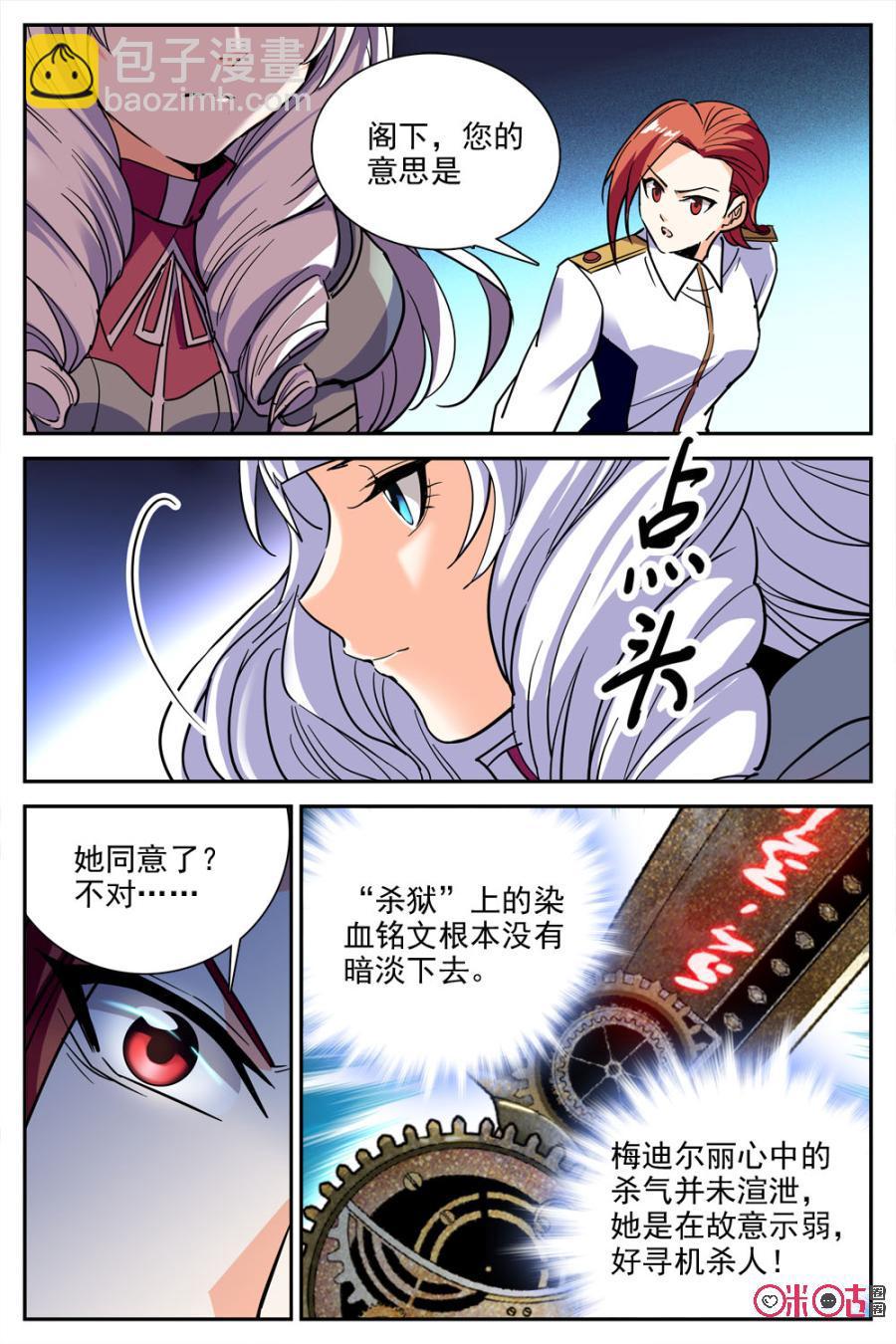 《狩魔手记》第29话 第14页