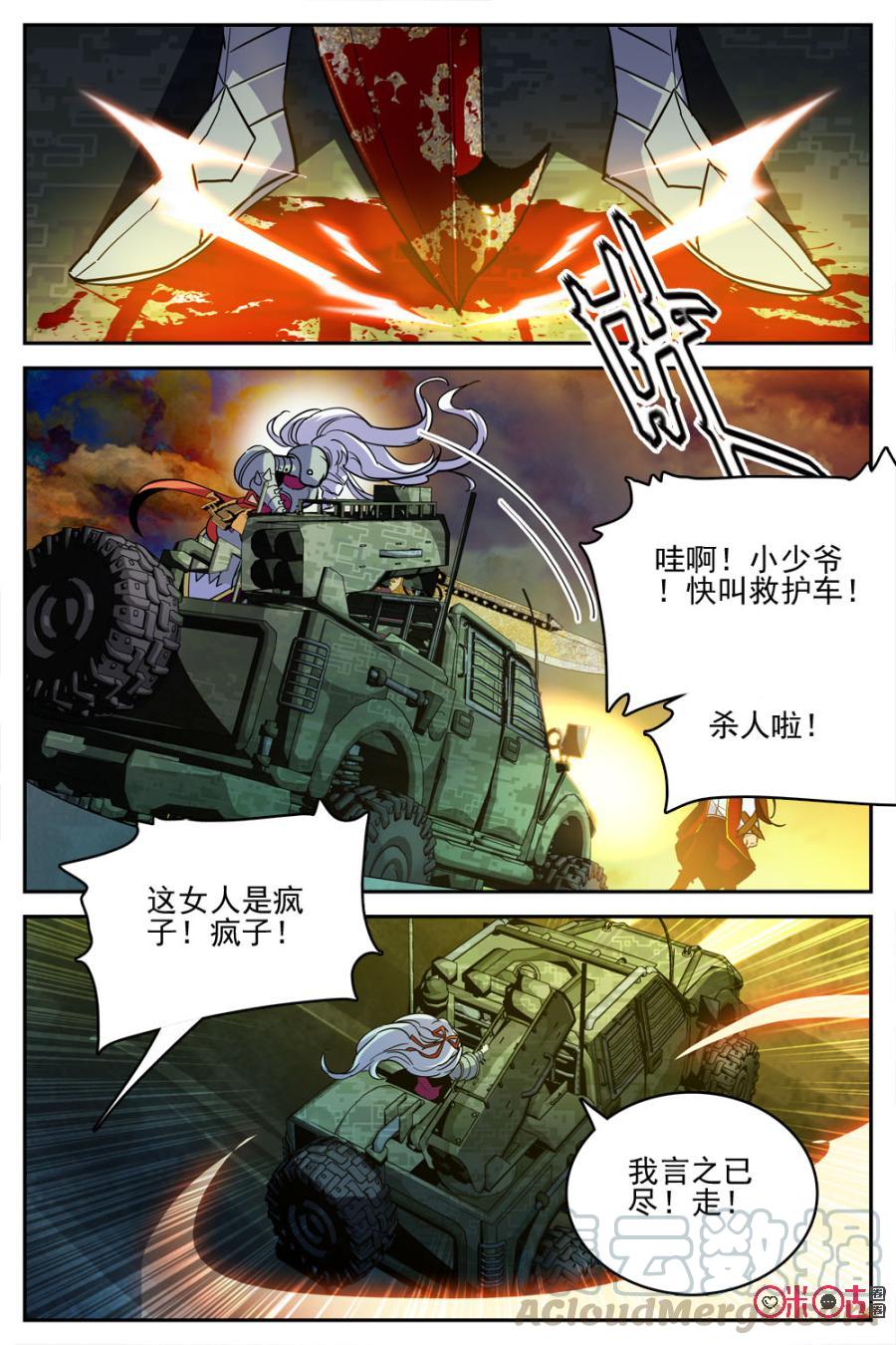 《狩魔手记》第29话 第19页
