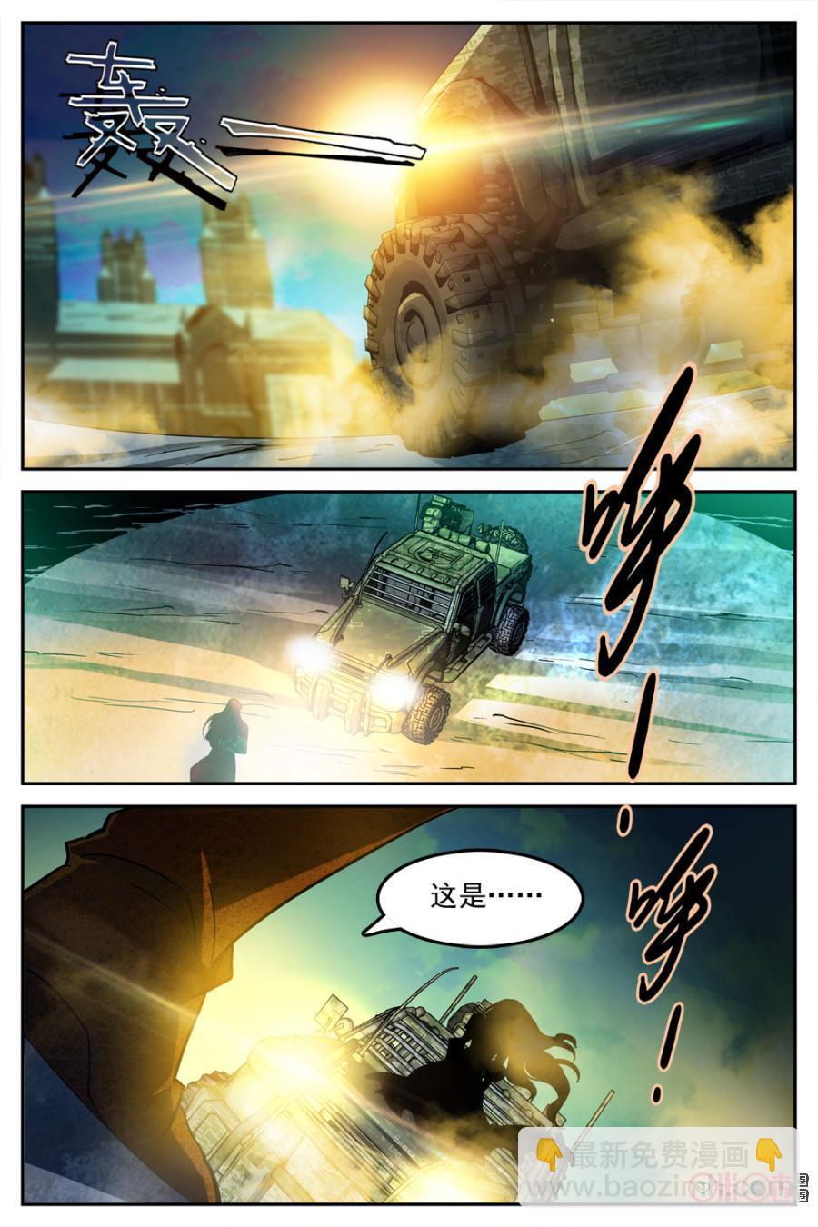 《狩魔手记》第29话 第6页