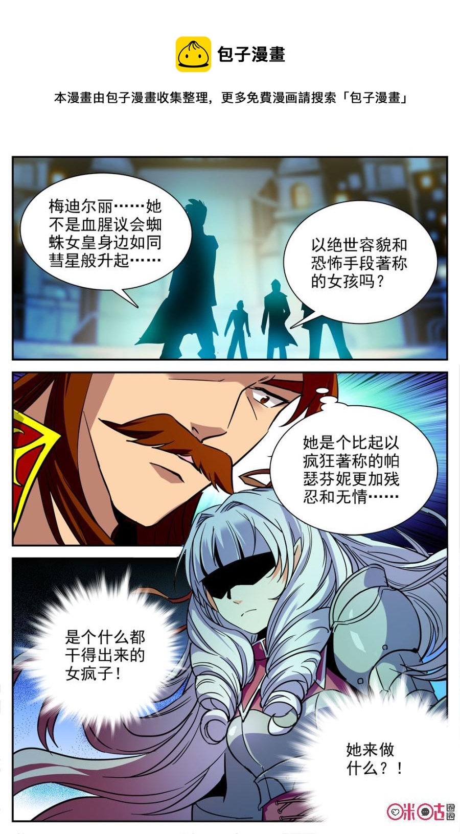 《狩魔手记》第29话 第8页
