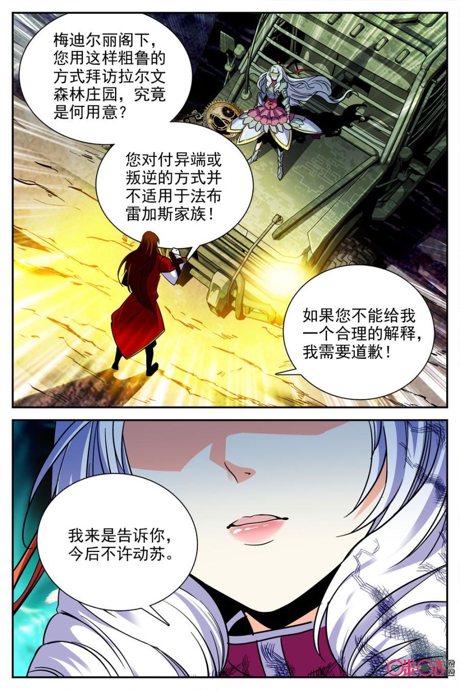 《狩魔手记》第29话 第9页