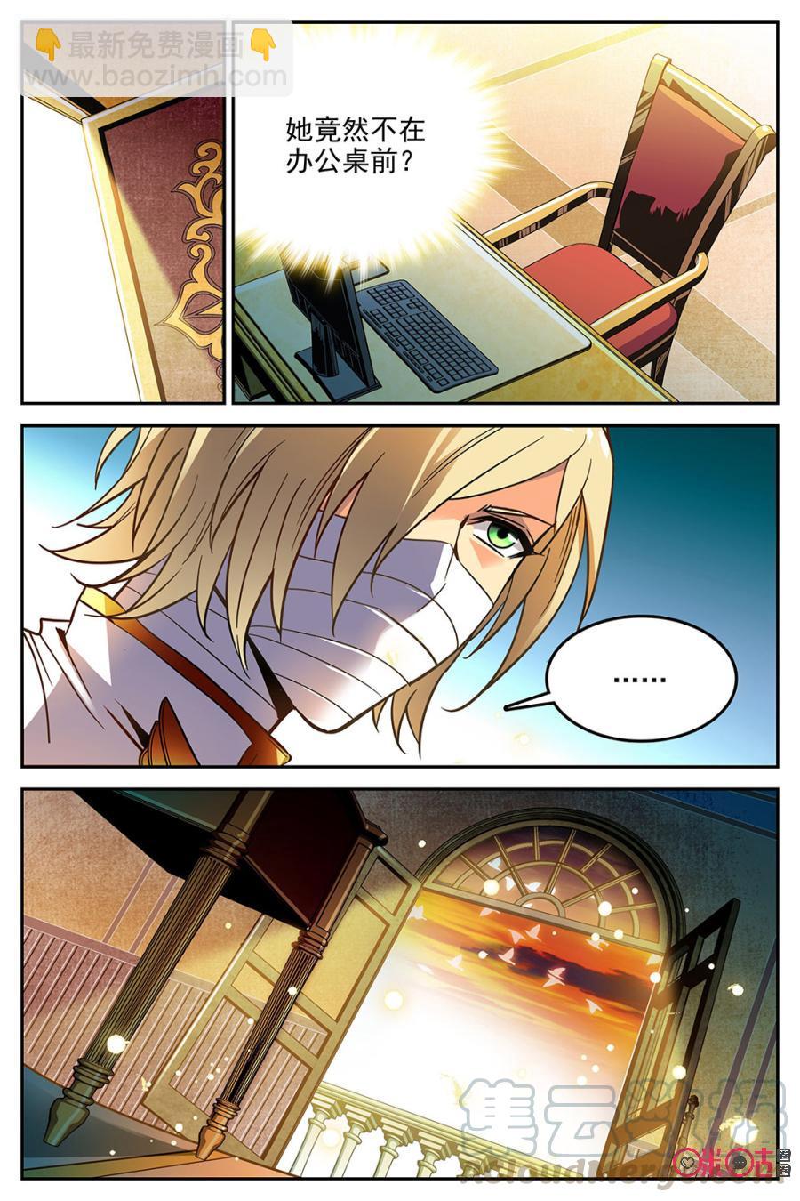 《狩魔手记》第31话 第10页