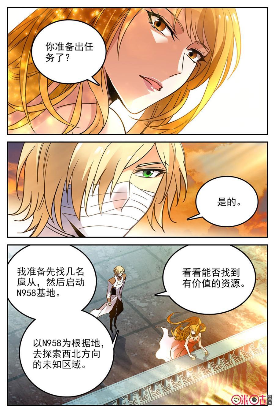 《狩魔手记》第31话 第12页