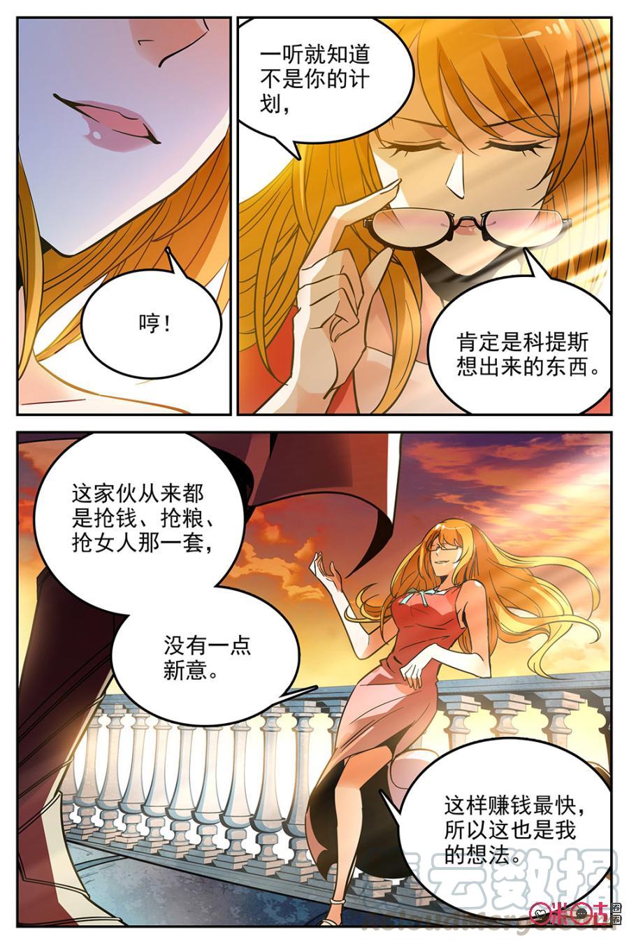 《狩魔手记》第31话 第13页