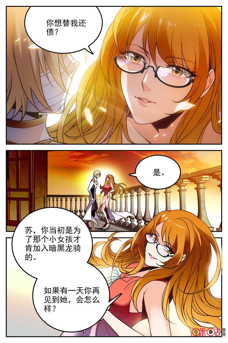 《狩魔手记》第31话 第14页