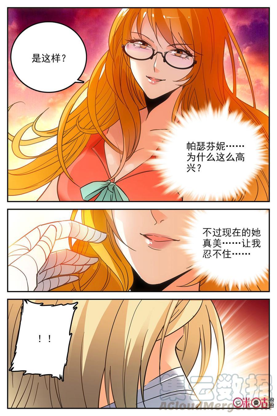 《狩魔手记》第31话 第16页