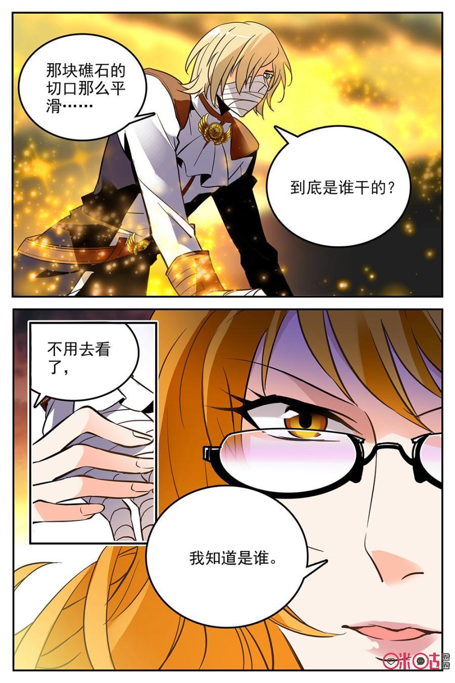 《狩魔手记》第31话 第18页