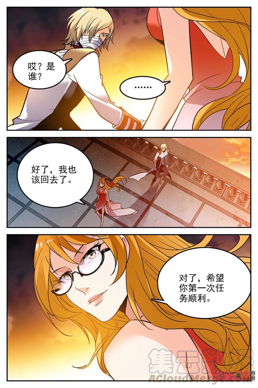 《狩魔手记》第31话 第19页