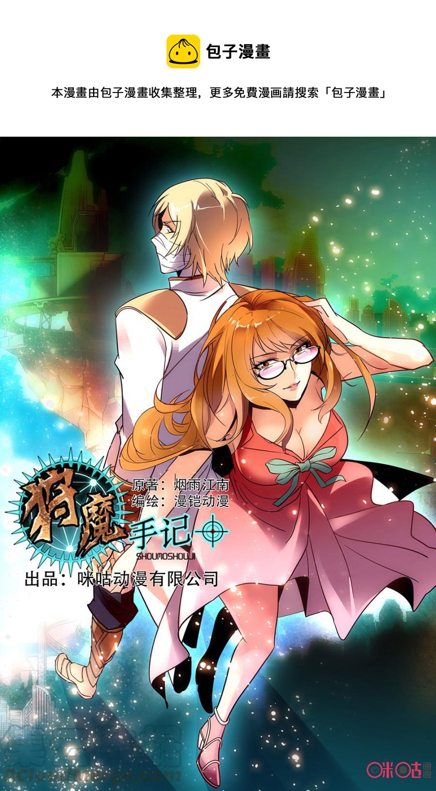 《狩魔手记》第31话 第1页