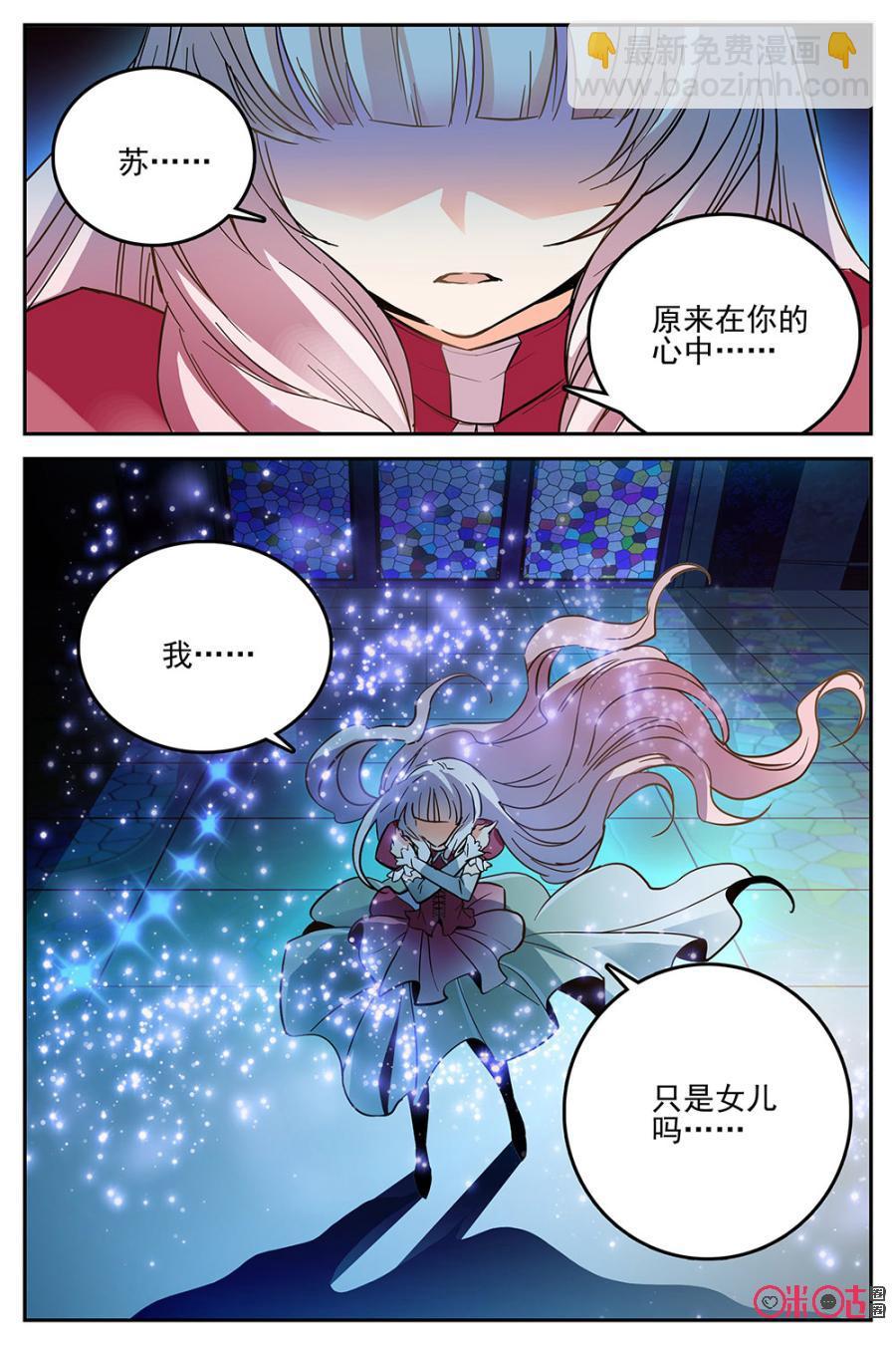 《狩魔手记》第31话 第21页