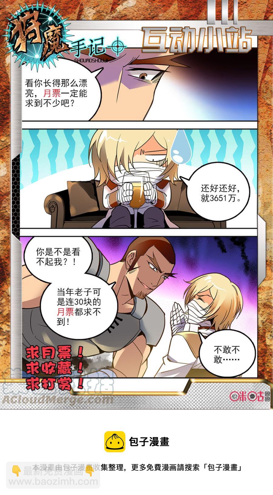 《狩魔手记》第31话 第22页