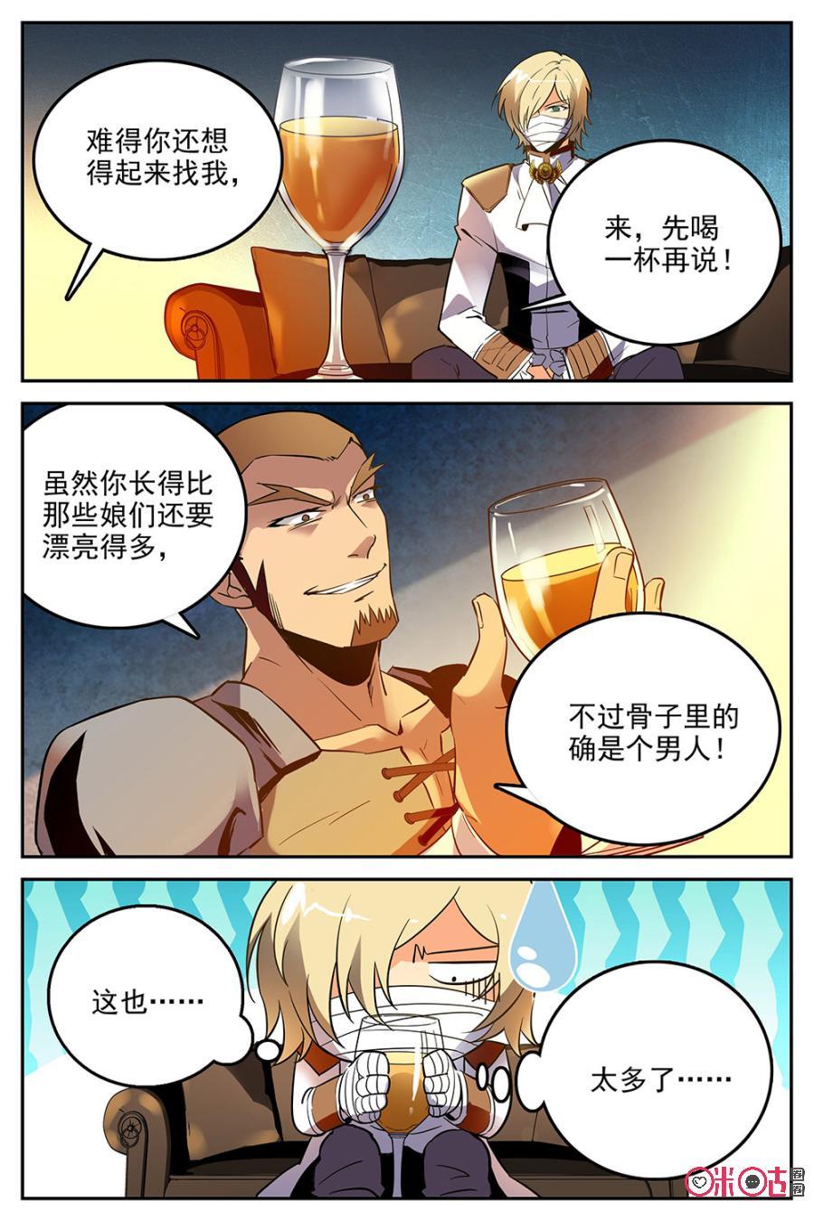《狩魔手记》第31话 第3页