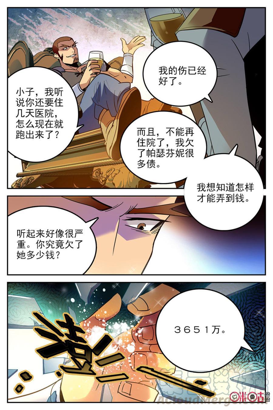 《狩魔手记》第31话 第4页