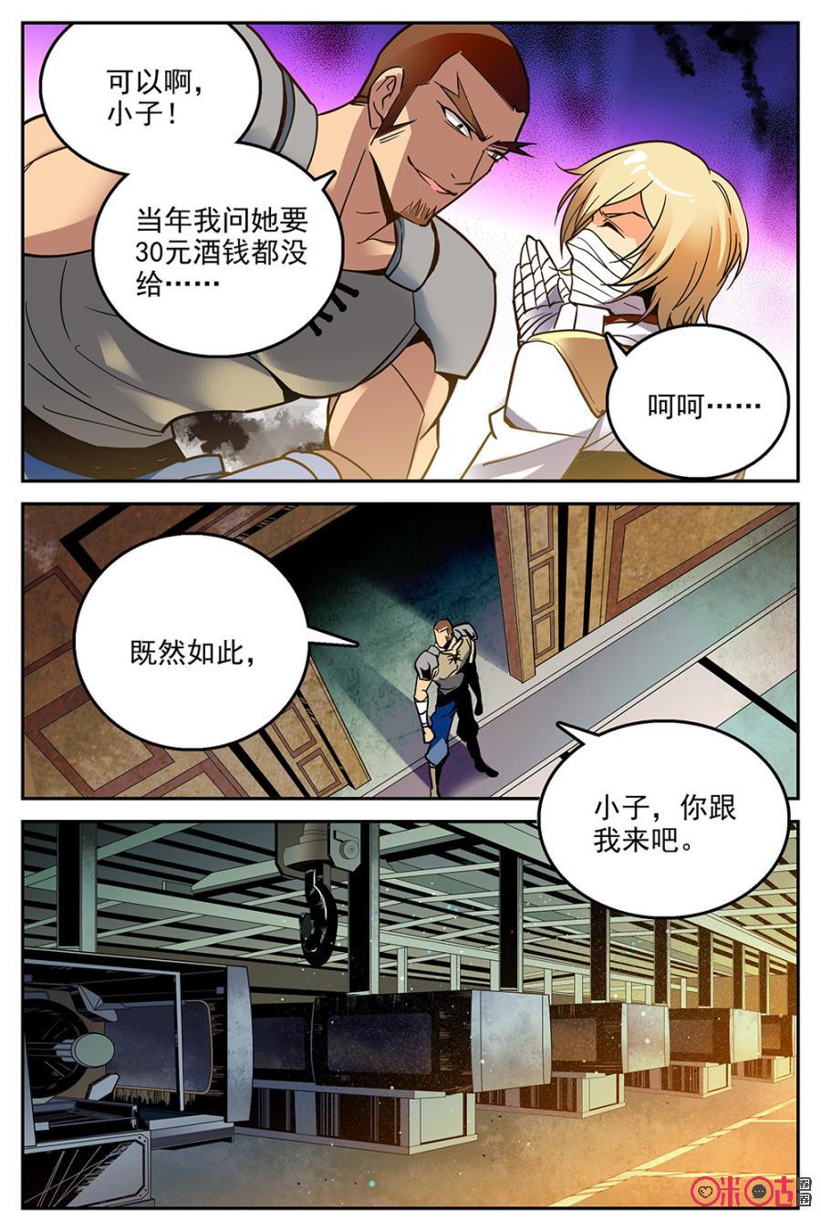 《狩魔手记》第31话 第5页