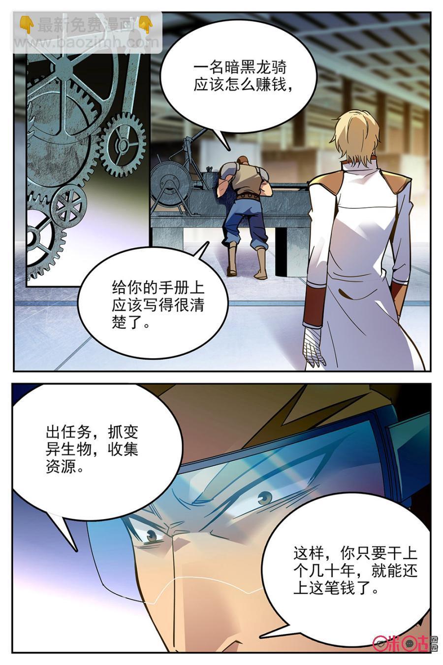 《狩魔手记》第31话 第6页