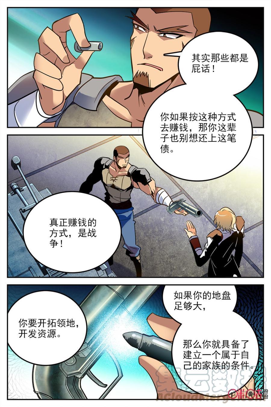 《狩魔手记》第31话 第7页