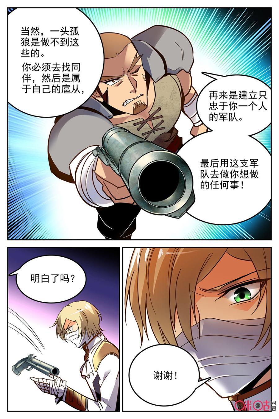 《狩魔手记》第31话 第8页