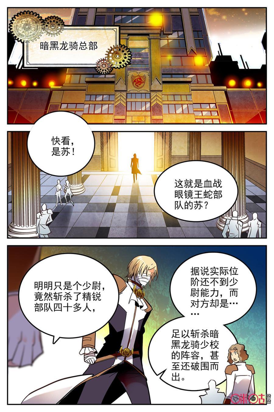 《狩魔手记》第31话 第9页