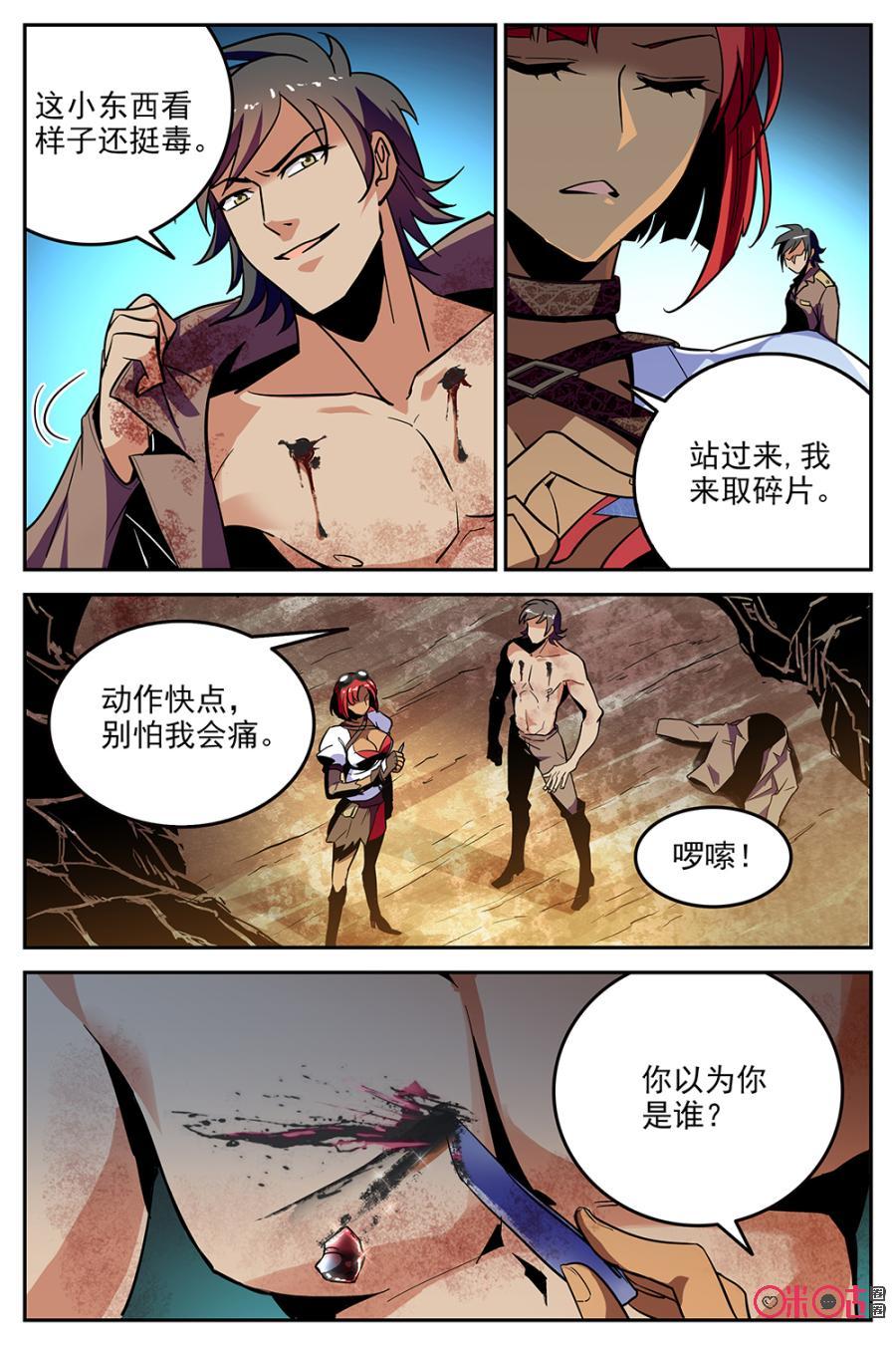 《狩魔手记》第32话 第11页