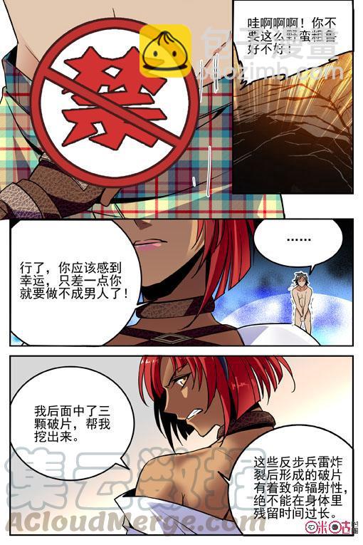 《狩魔手记》第32话 第13页