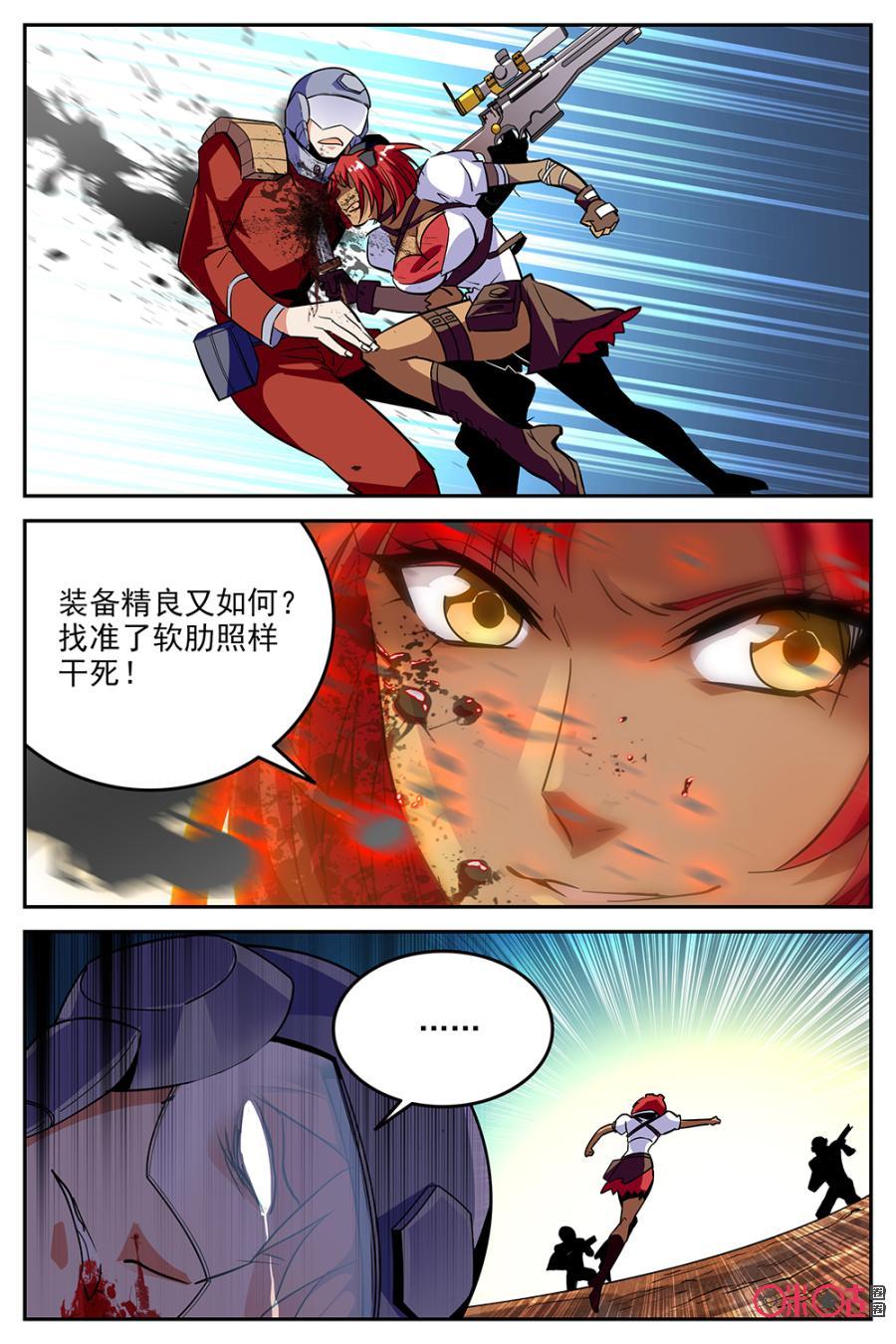 《狩魔手记》第32话 第17页
