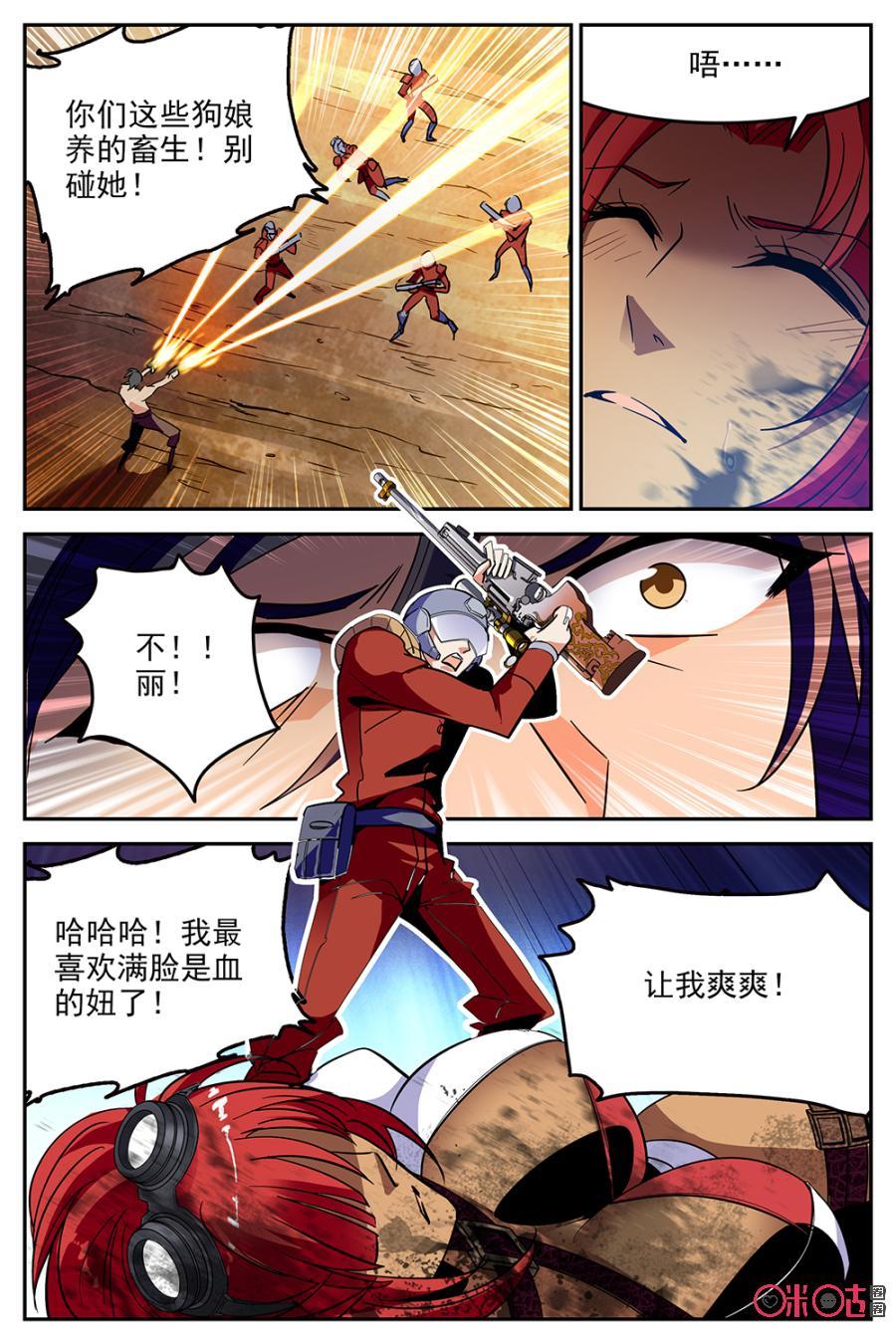《狩魔手记》第32话 第20页