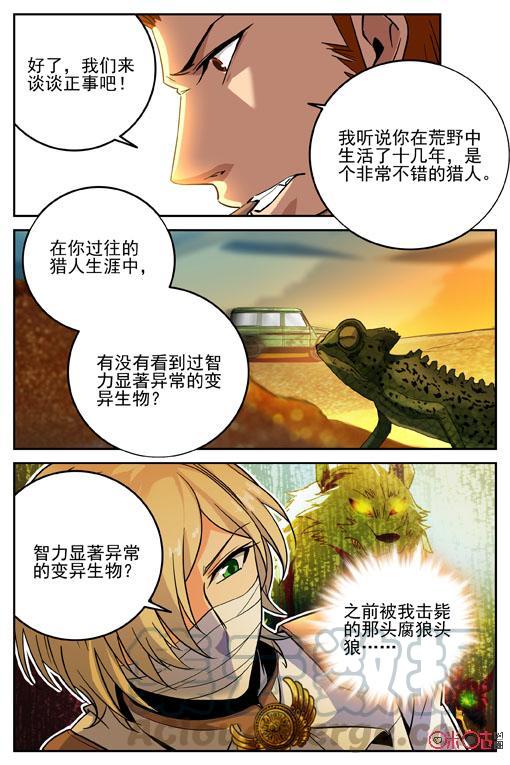 《狩魔手记》第32话 第4页