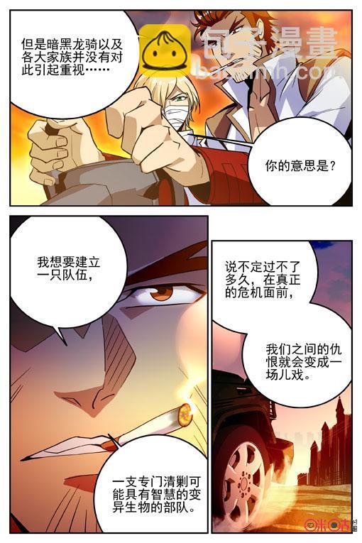 《狩魔手记》第32话 第6页