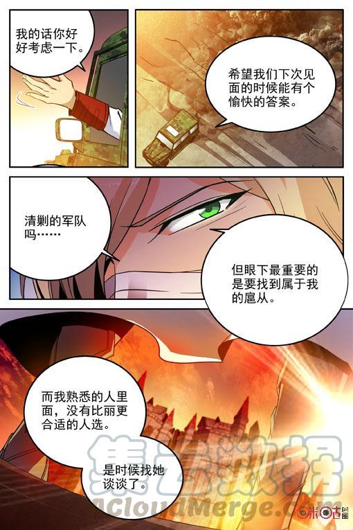 《狩魔手记》第32话 第7页