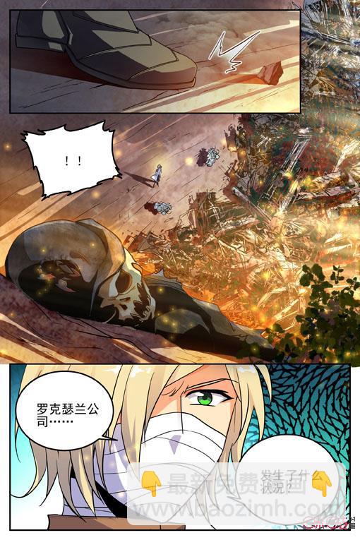 《狩魔手记》第32话 第8页