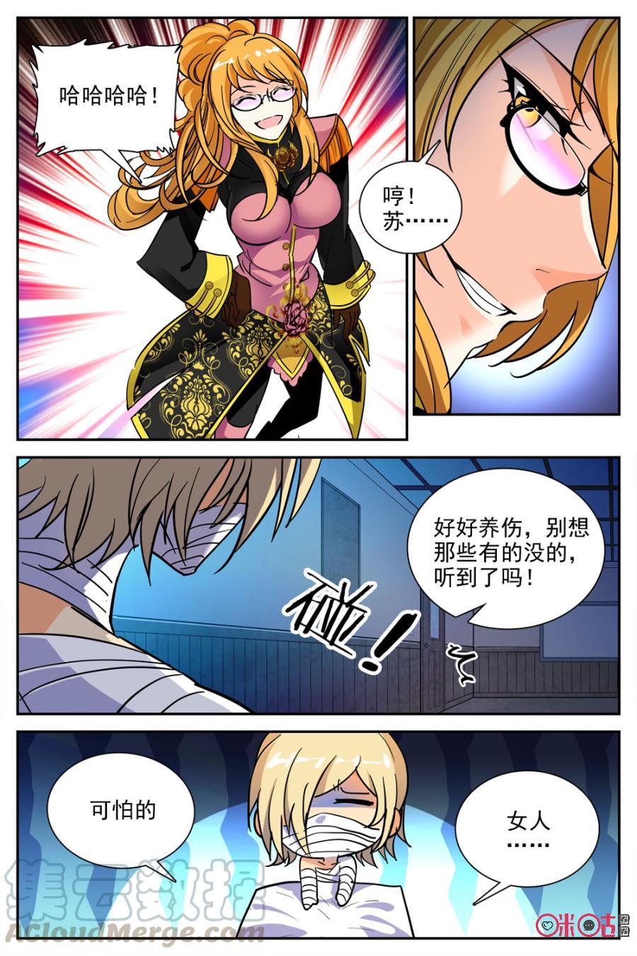 《狩魔手记》第30话 第10页