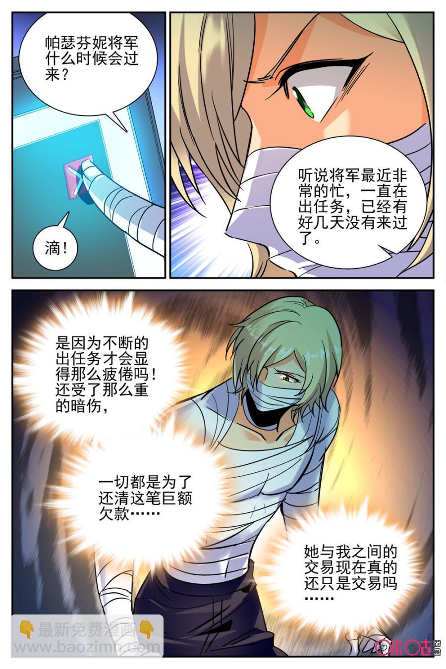 《狩魔手记》第30话 第15页