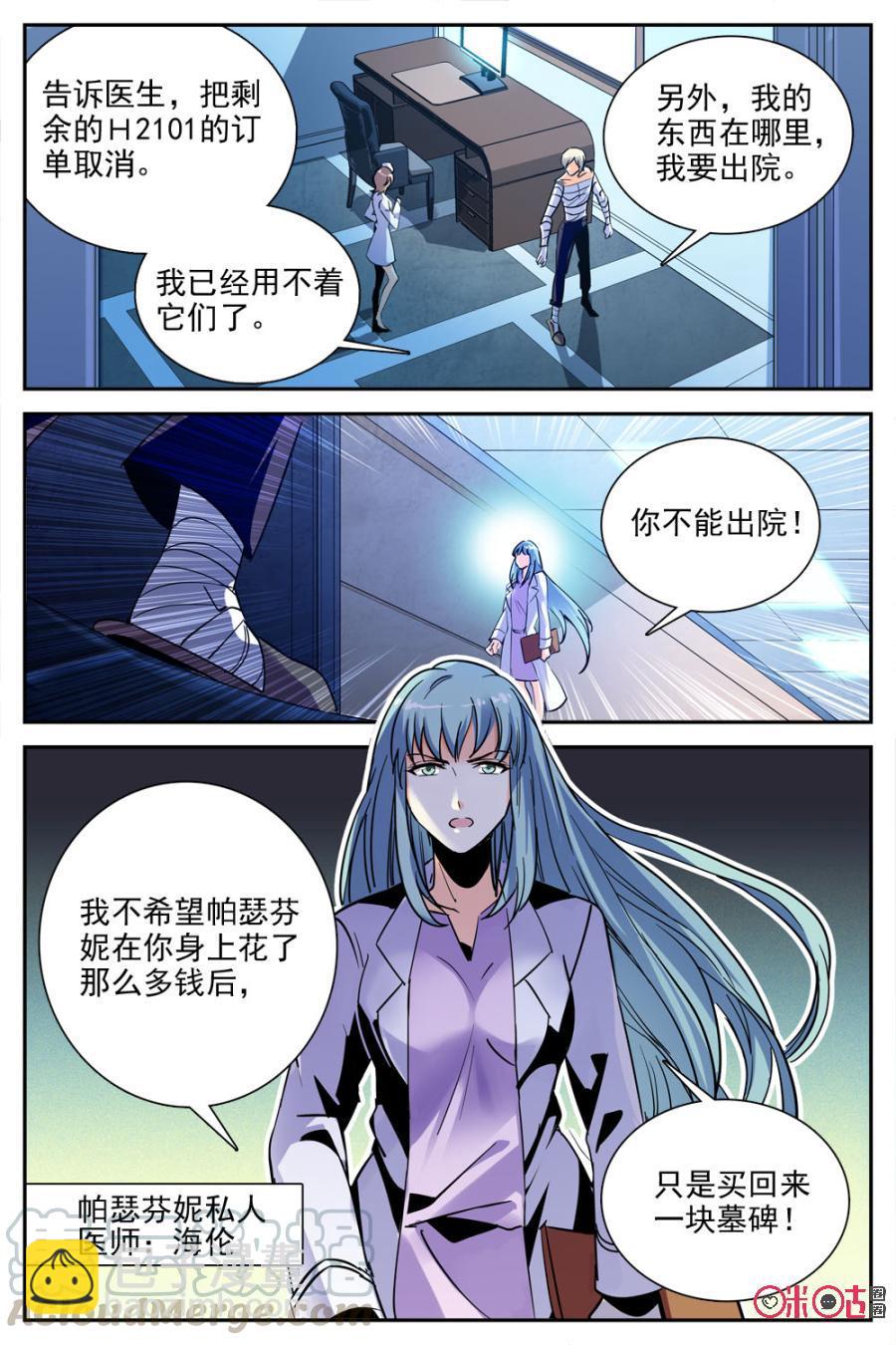 《狩魔手记》第30话 第16页
