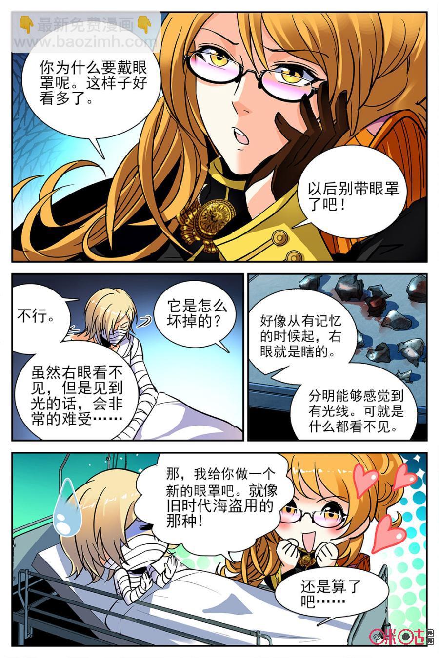 《狩魔手记》第30话 第5页