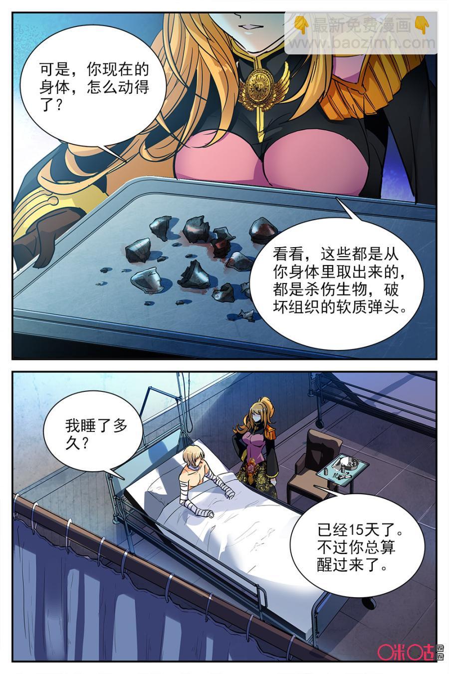 《狩魔手记》第30话 第6页