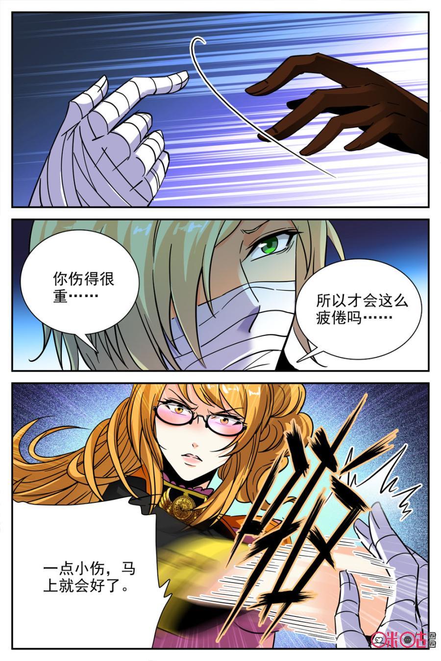 《狩魔手记》第30话 第8页