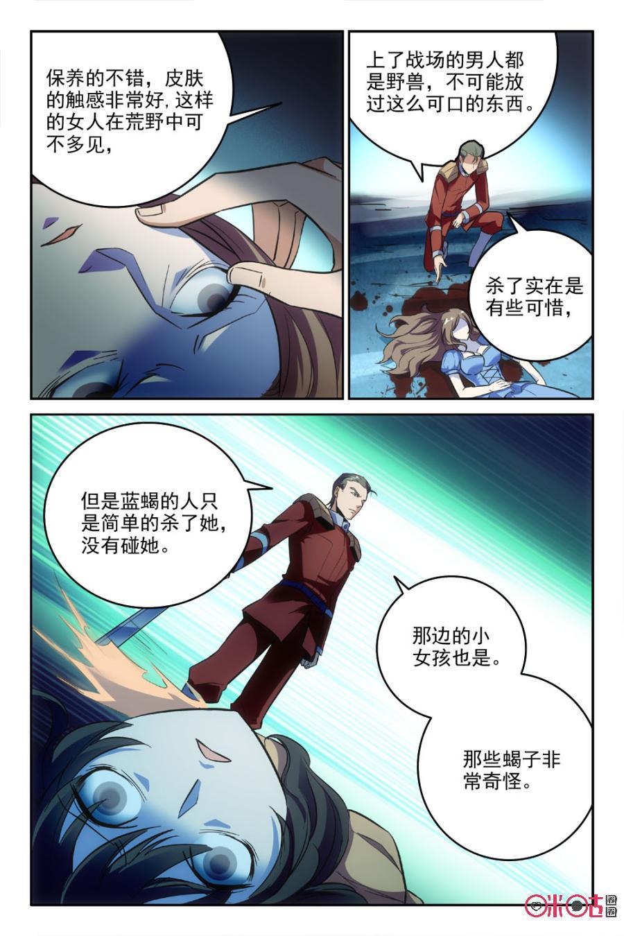 《狩魔手记》第34话 第11页