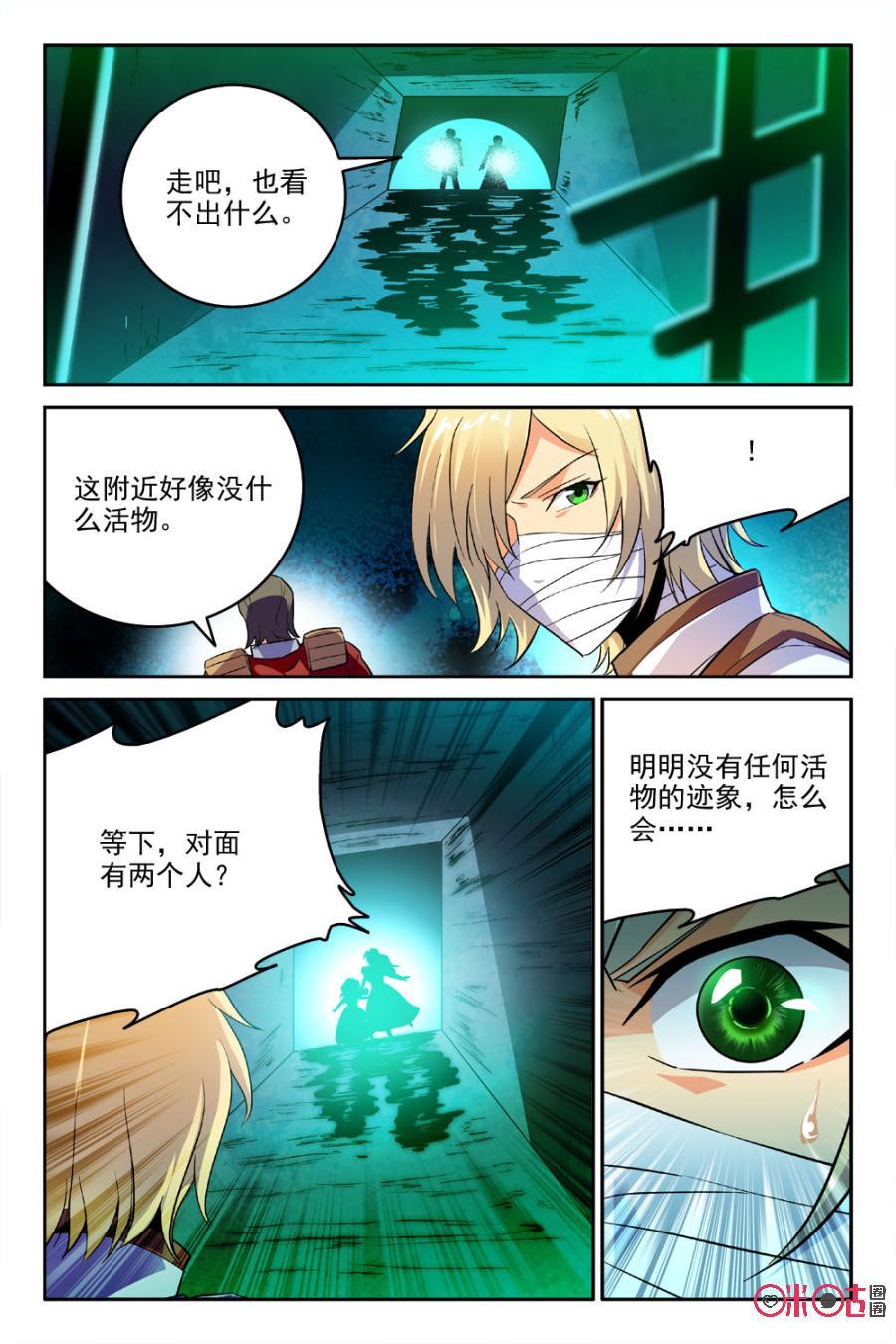 《狩魔手记》第34话 第12页